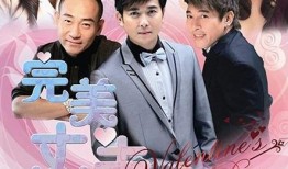 完美丈夫在线观看